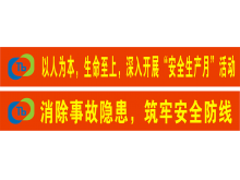 2020年“安全生產(chǎn)月”啟動(dòng)會(huì)